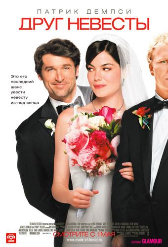   /Made of Honor/