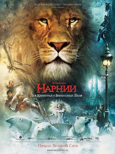  : ,     /The Chronicles of Narnia: The Lion, the Witch and the Wardrobe/
