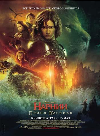  :   /The Chronicles of Narnia: Prince Caspian/