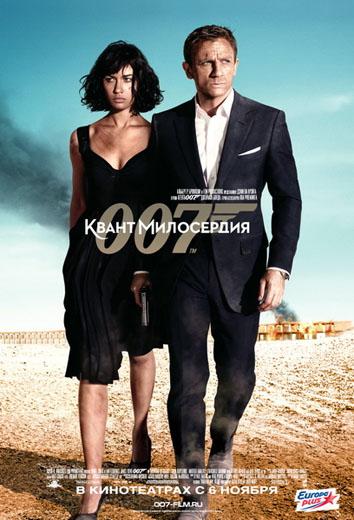 Джеймс Бонд 007: Квант милосердия /James Bond 007: Quantum of Solace/