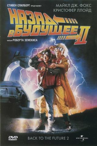    2 /Back To The Future 2/