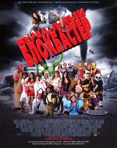 Unreal Blockbuster / Disaster Movie /