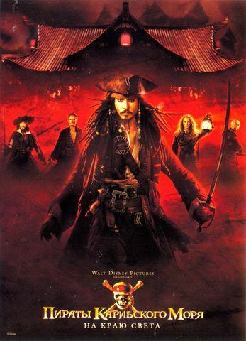    3:    /Pirates of the Caribbean: At World’s End/