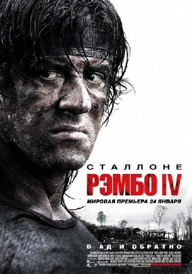  IV ( 4) /John Rambo/
