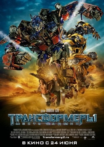 :   /Transformers: Revenge of the Fallen/